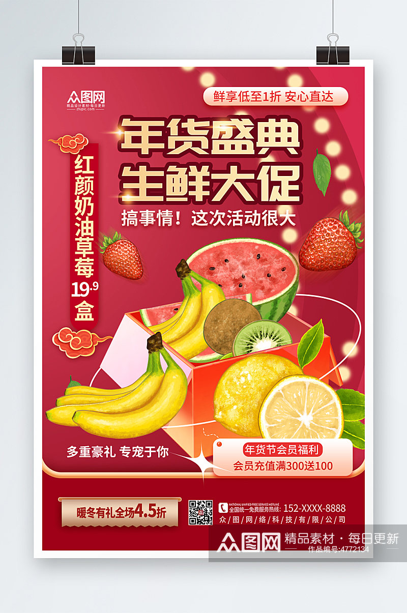 大气时尚新年春节年货节水果店促销海报素材