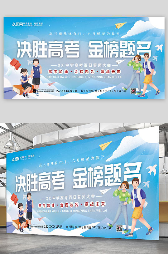 蓝色简约决战高考百日冲刺誓师展板-众图网