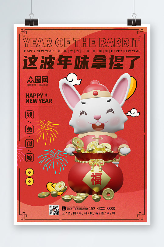 大气简洁兔年新年C4D模型海报