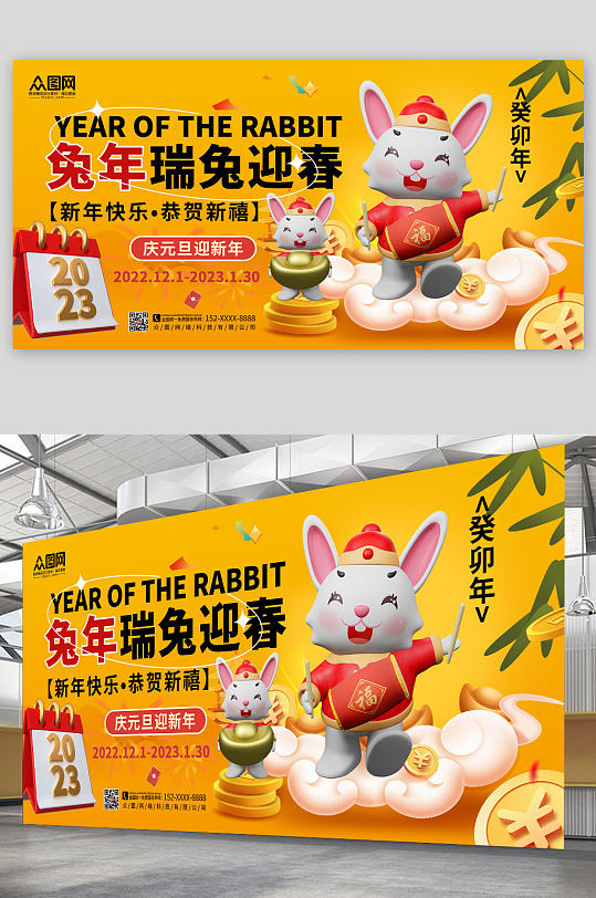 简约大气兔年元旦新年C4D模型展板
