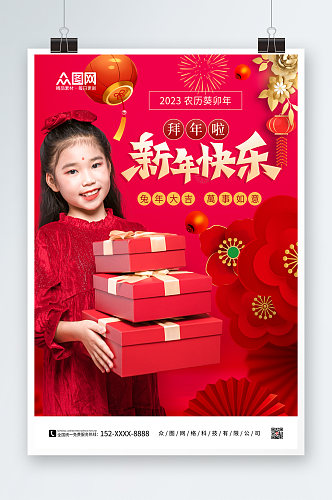 时尚简约兔年新年祝福语儿童人物海报