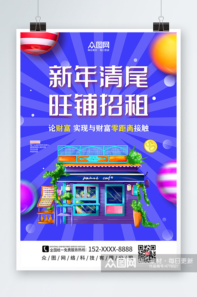 时尚简约新年旺铺招租海报素材