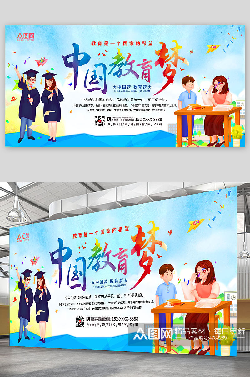 大气简洁中国梦教育梦校园展板素材