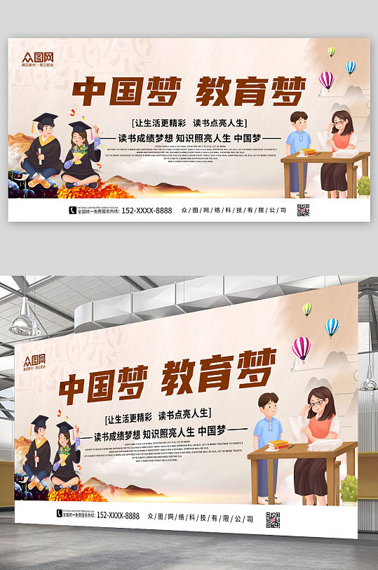 簡約時尚中國夢教育夢校園展板