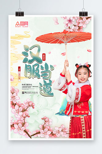 时尚简约中国风汉服儿童人物海报