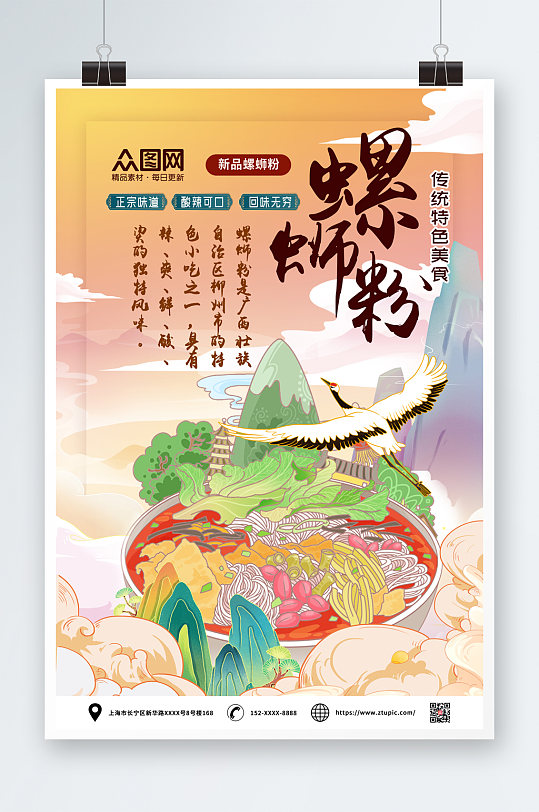 简约简约螺蛳粉国潮风美食海报-众图网