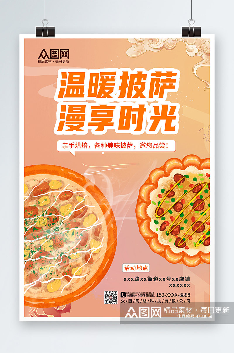 简约黄色披萨插画美食海报素材