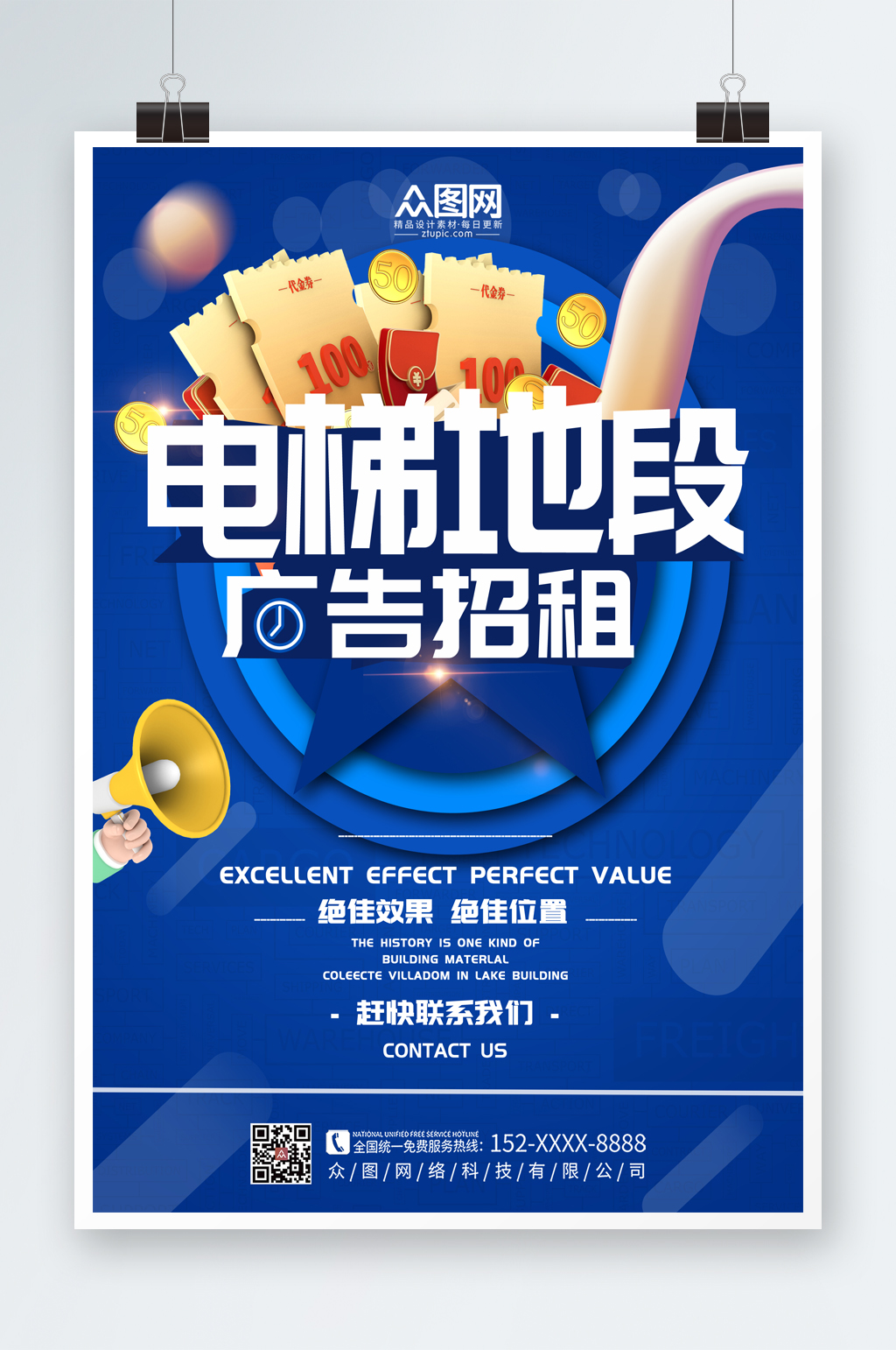 大氣簡約電梯廣告位招租海報素材