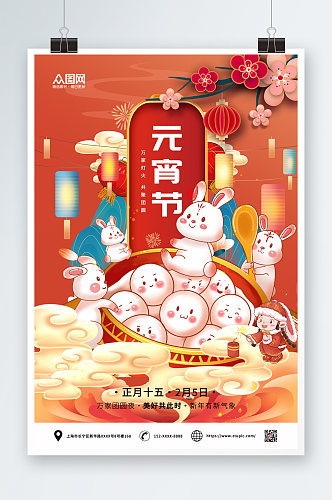 时尚大气兔年元宵节插画风海报