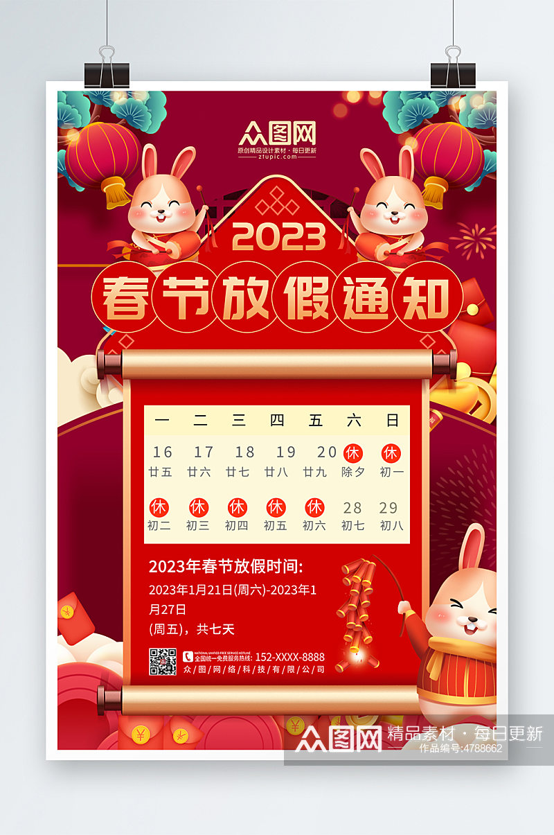 红色2023兔年春节放假通知海报素材