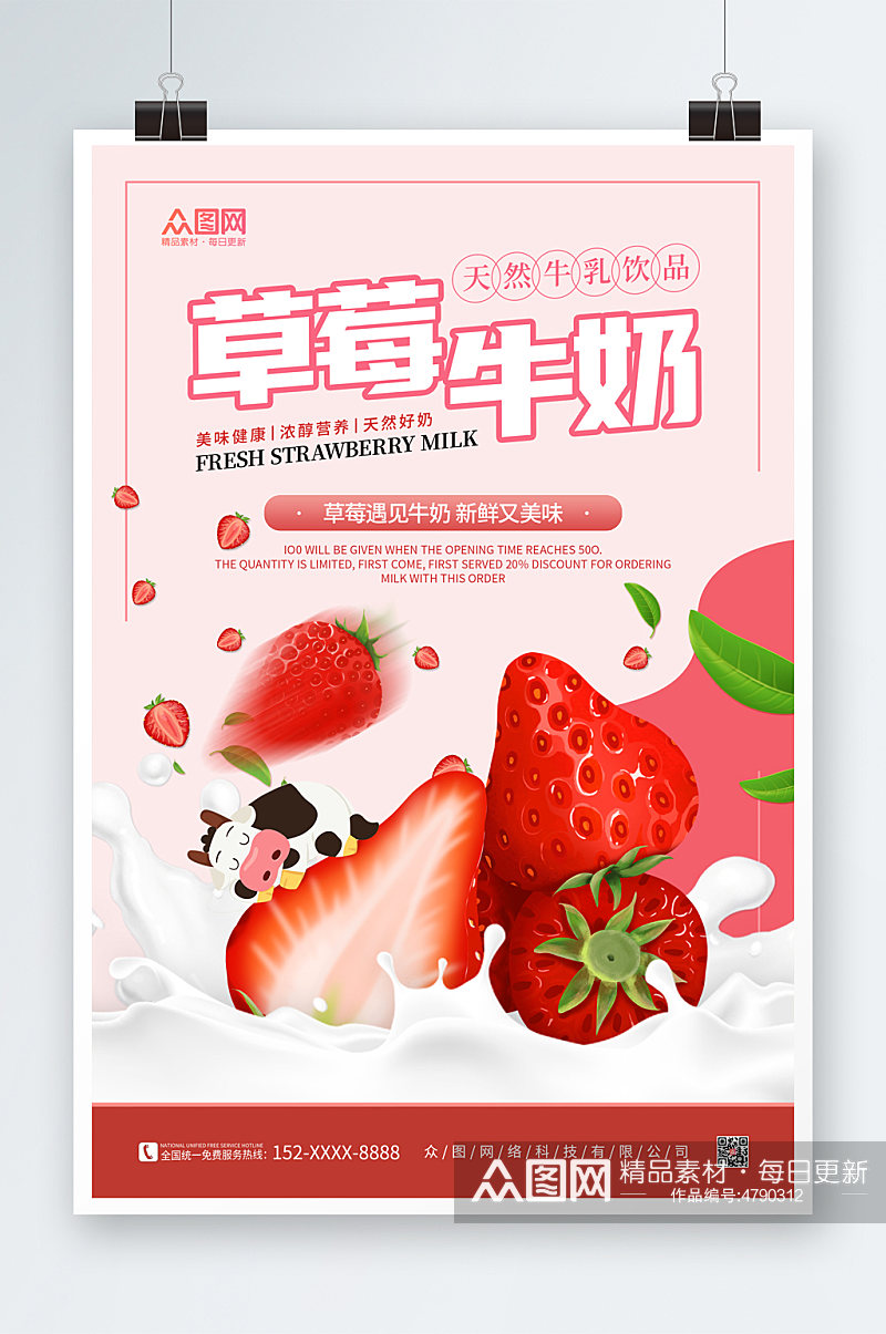 时尚大气草莓牛奶水果饮料海报素材