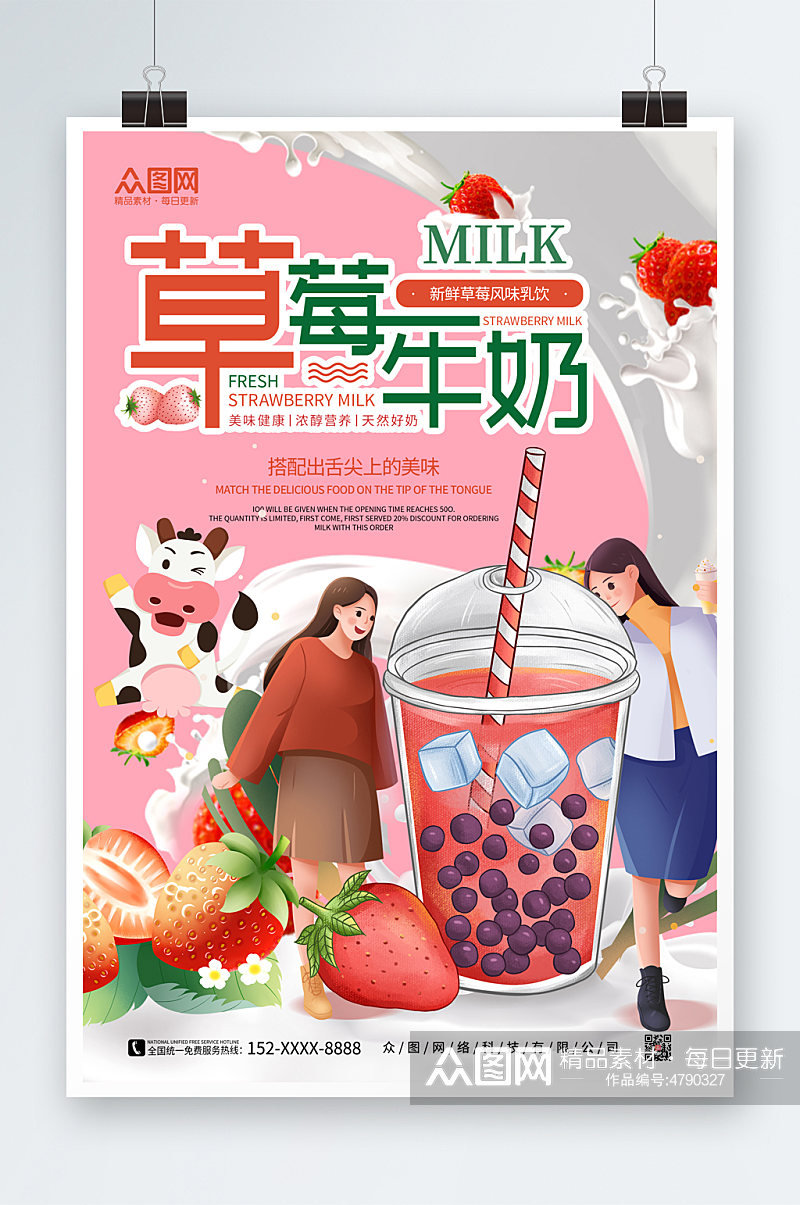 简约大气草莓牛奶水果饮料海报素材