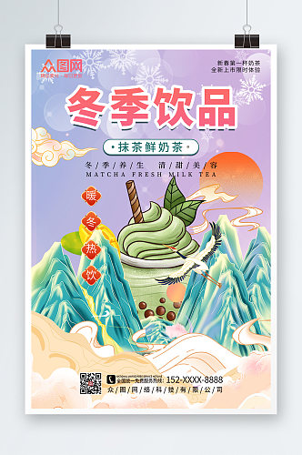 简约大气中国风国潮奶茶饮品海报
