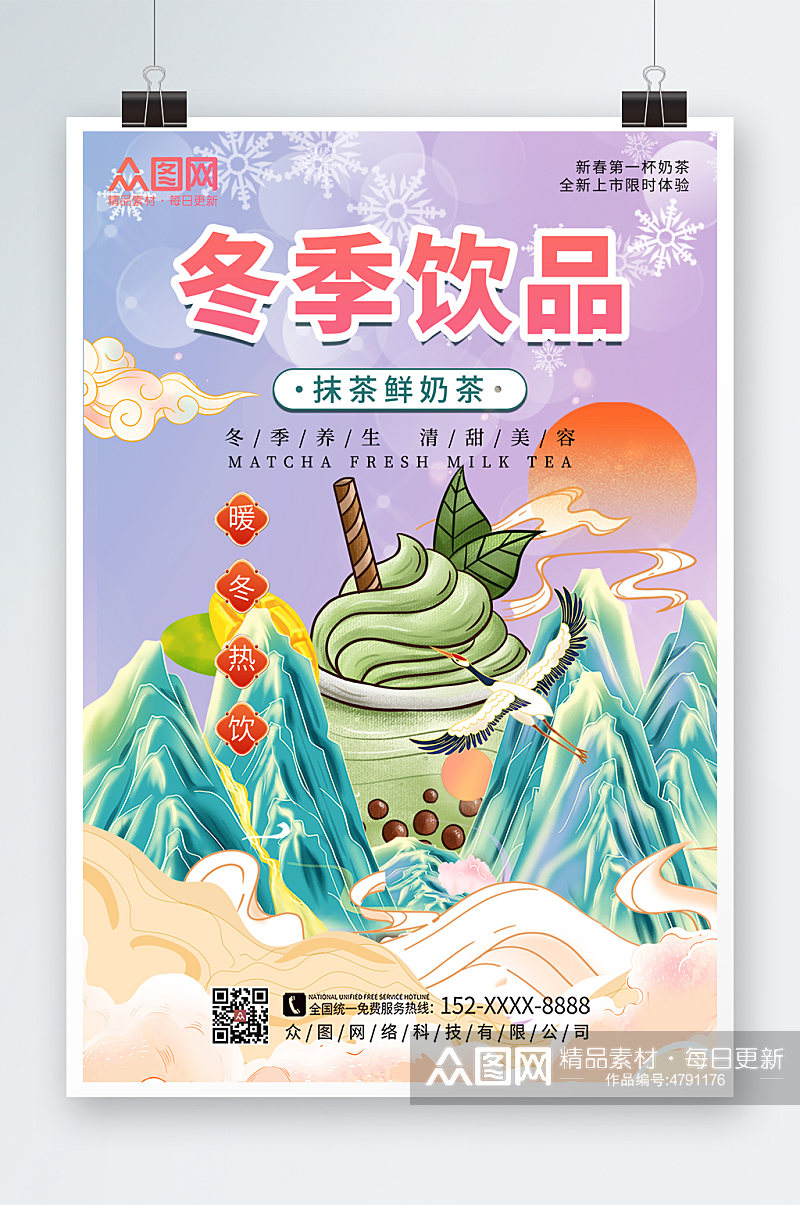 简约大气中国风国潮奶茶饮品海报素材
