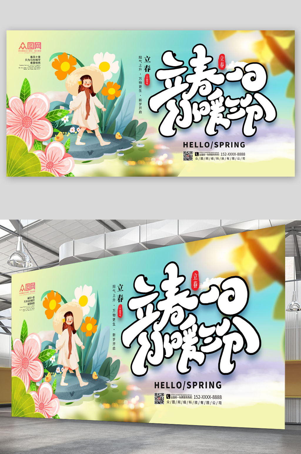 时尚大气简约二十四节气立春展板素材