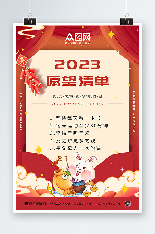 时尚大气2023愿望清单新年愿望海报