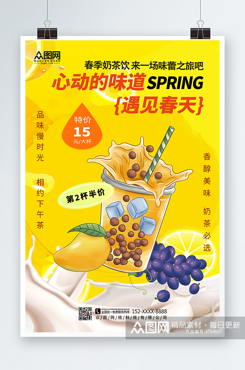 简洁大气春季奶茶饮品上新海报素材
