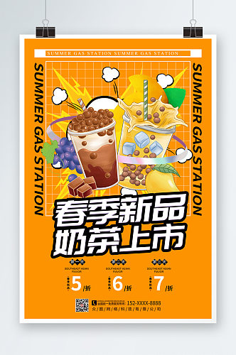 时尚大气春季奶茶饮品上新海报
