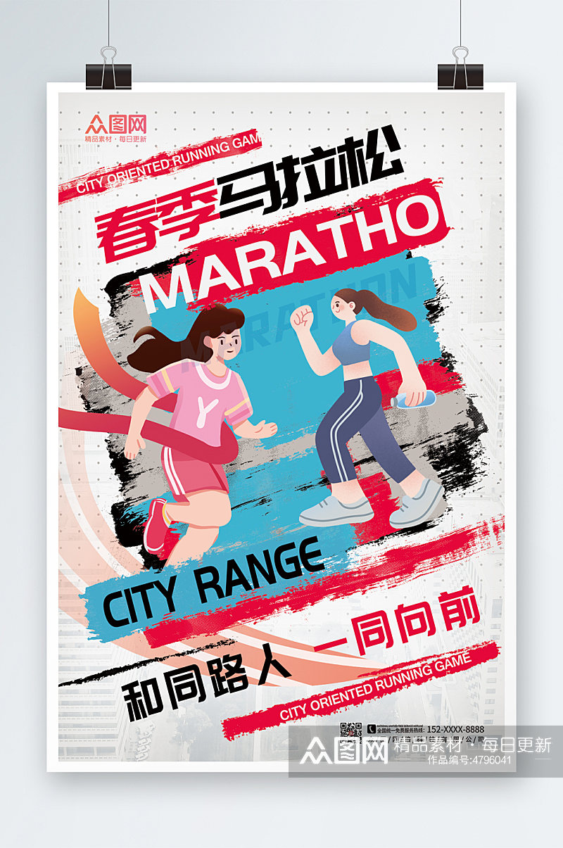 简约时尚马拉松跑步比赛体育运动海报素材