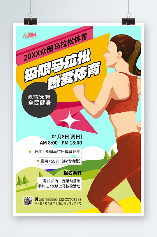 简约大气马拉松跑步比赛体育运动海报