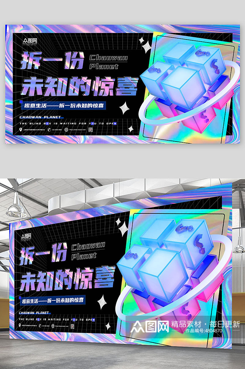 大气时尚创意3D模型抽盲盒活动展板素材