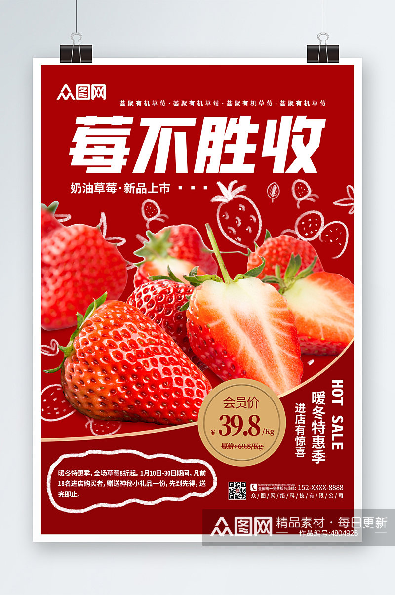 简约红色草莓采摘宣传海报素材