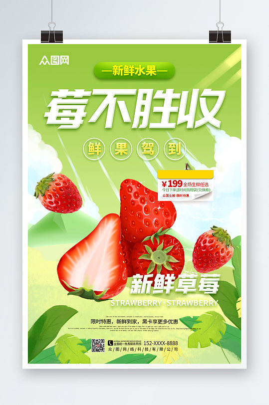 创意绿色草莓采摘宣传海报