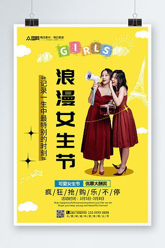 简约黄色37女生节宣传海报