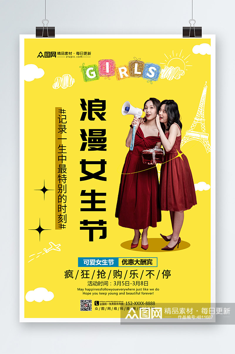 简约黄色37女生节宣传海报素材