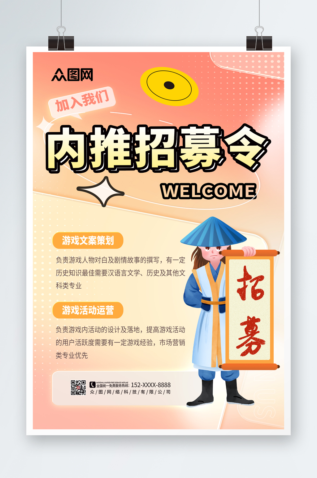 简洁简约企业内推招聘海报素材下载-众图网