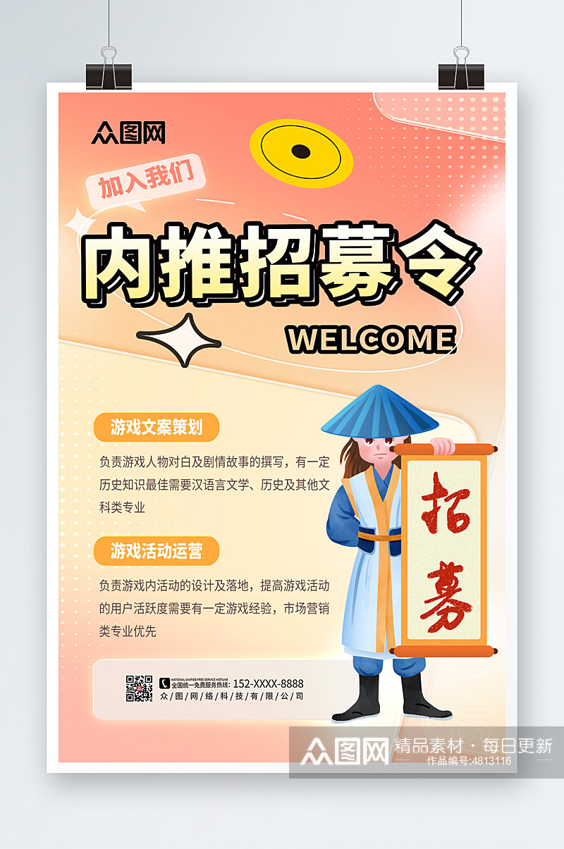 简洁简约企业内推招聘海报素材下载-众图网