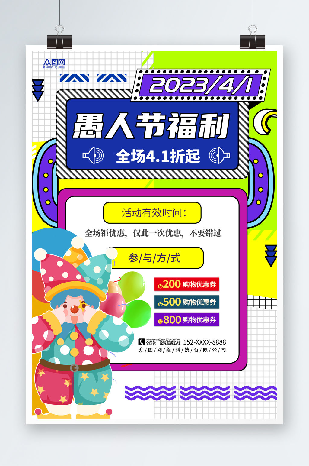 简约大气愚人节卡通海报素材