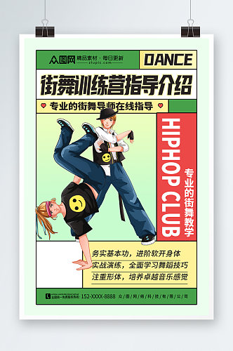 简约街舞老师简介宣传人物海报
