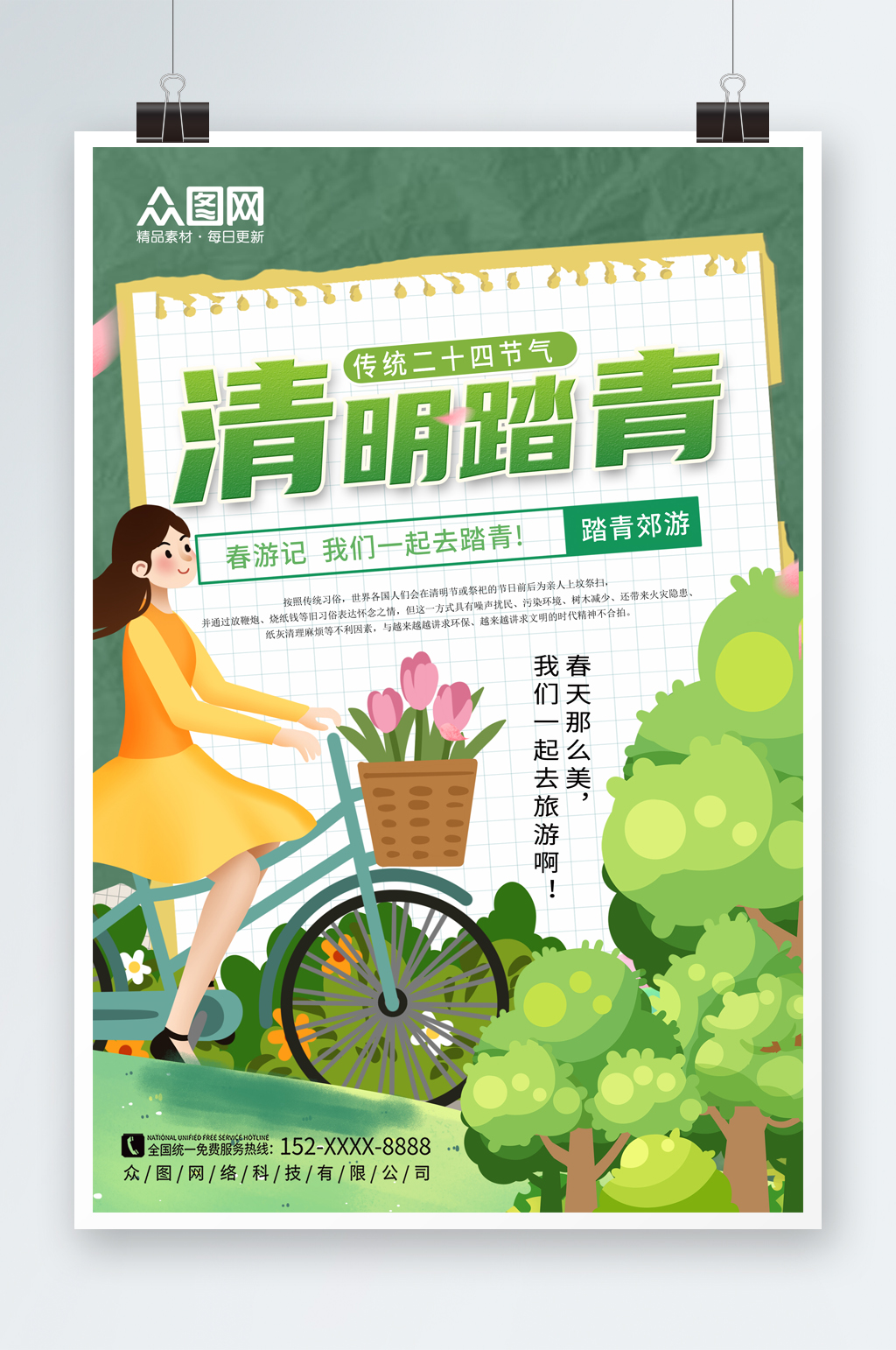 大氣簡約清明節(jié)插畫風(fēng)踏青出游海報(bào)素材