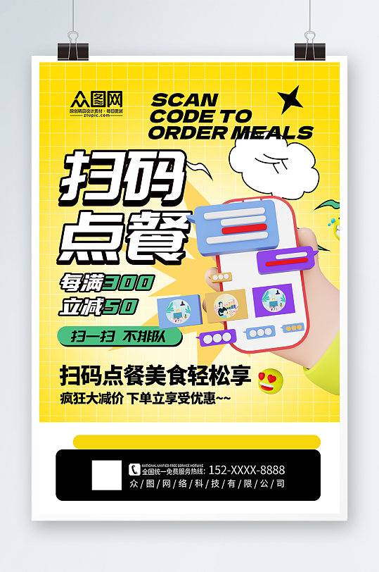 跳点海报图片-跳点海报设计素材-跳点海报模板下载-众图网