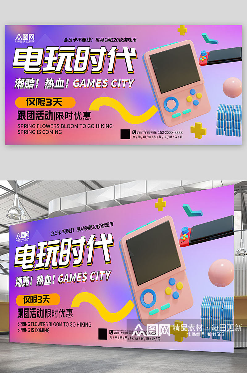 简约大气电子游戏厅电玩城展板素材