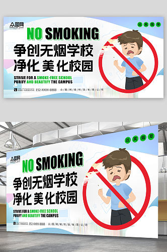 大气简洁无烟校园校园禁止吸烟宣传展板