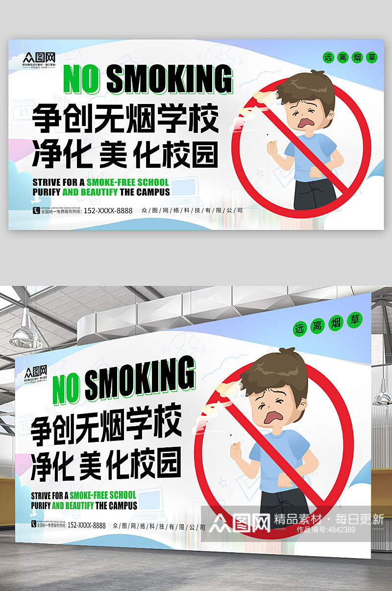 大气简洁无烟校园校园禁止吸烟宣传展板素材