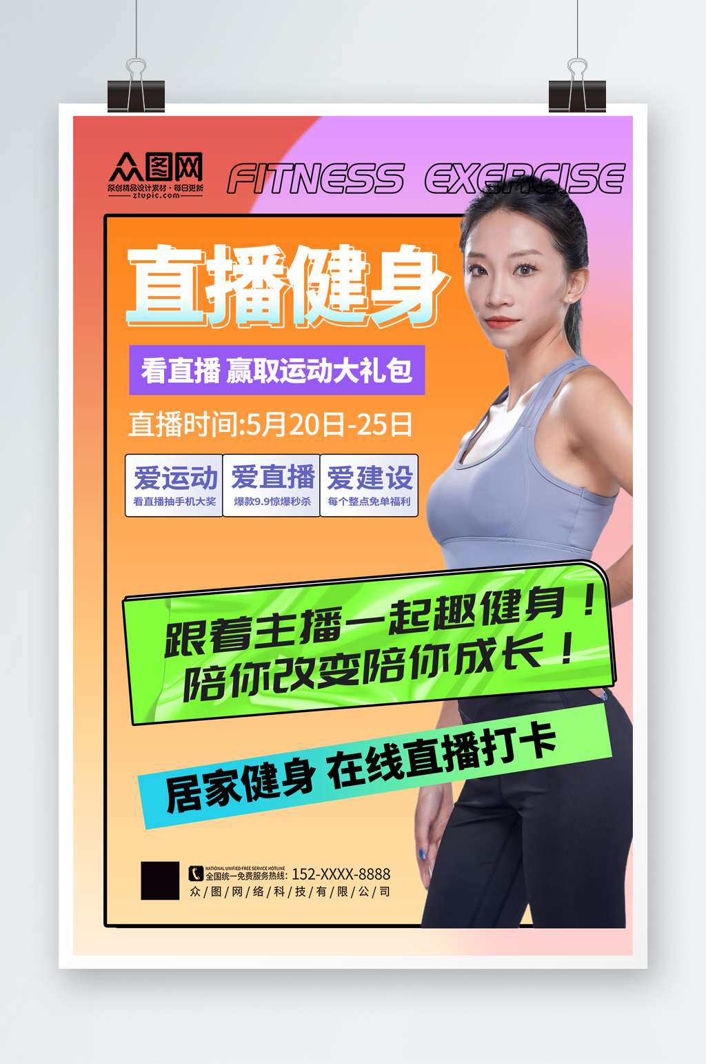 简约大气直播健身打卡跳操运动海报素材