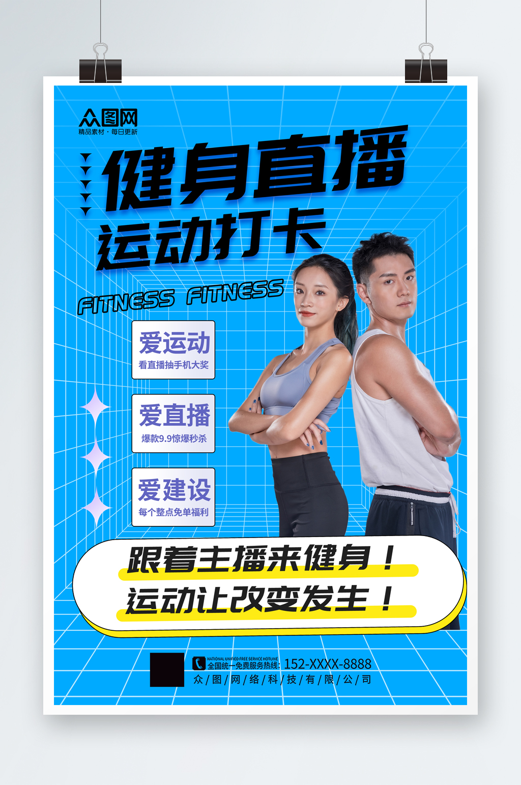 大气简约直播健身打卡跳操运动海报素材