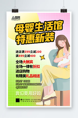 大气简约亲子母婴生活用品促销活动海报