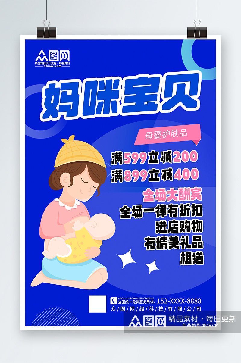 大气简约亲子母婴生活用品促销活动海报素材