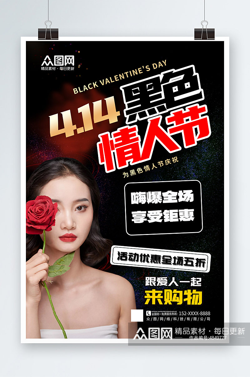 简约时尚4月14日黑色情人节海报素材