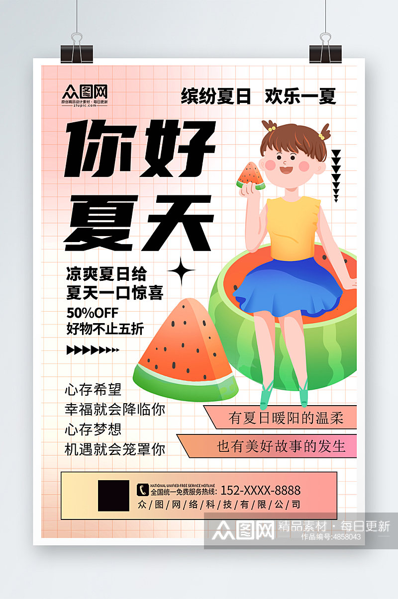 简约时尚夏天你好夏季初夏海报素材