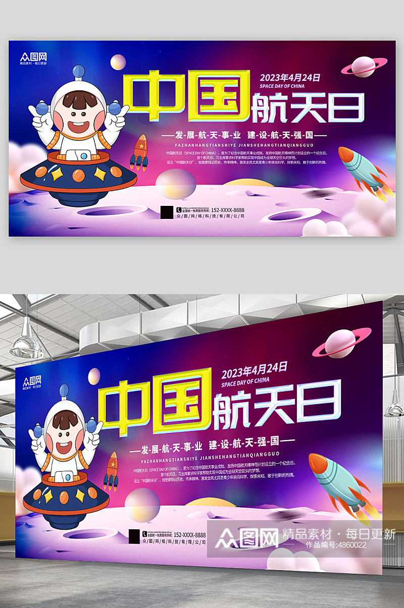 大气时尚4月24日中国航天日展板素材