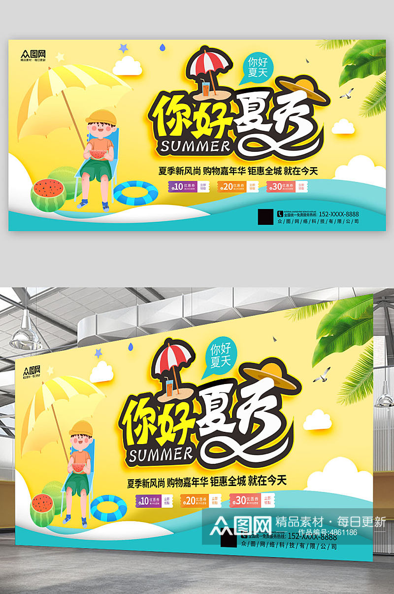 简约时尚夏天你好夏季初夏活动展板素材