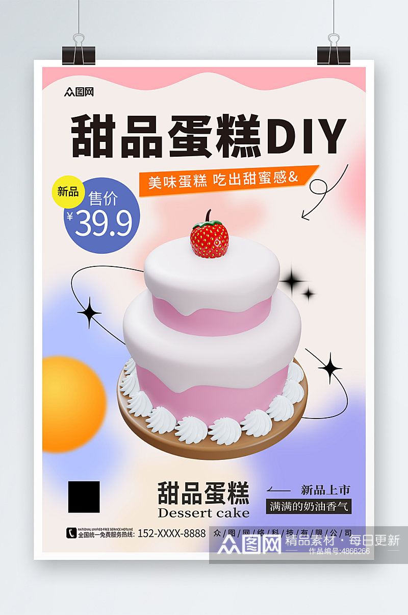 粉色甜品蛋糕DIY活动宣传海报素材