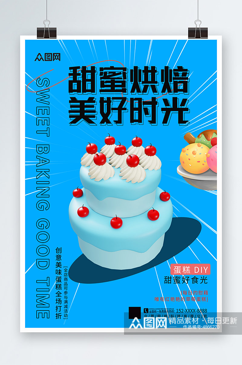 蓝色甜品蛋糕DIY活动宣传海报素材