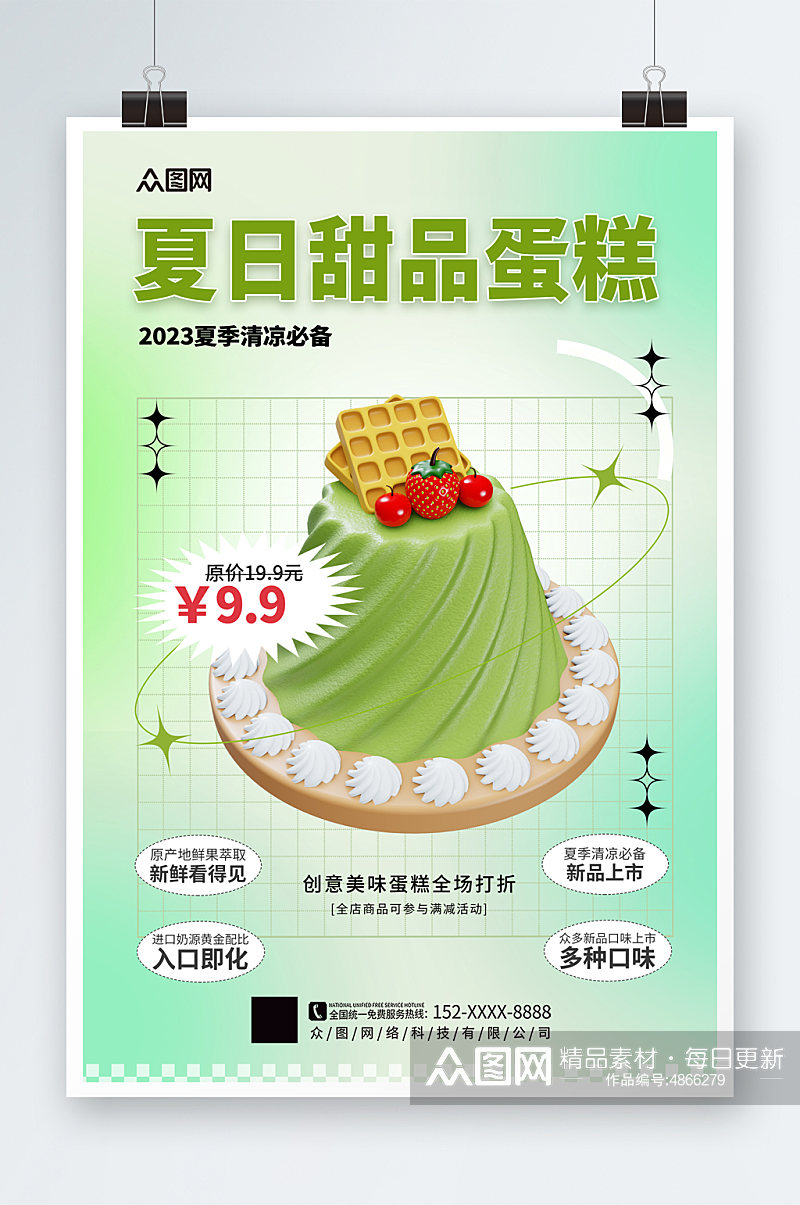 绿色甜品蛋糕DIY活动宣传海报素材