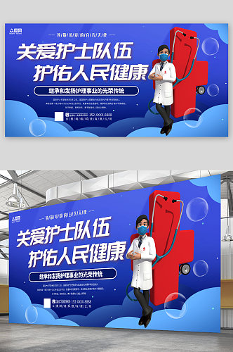 大气时尚国际护士节医疗宣传展板